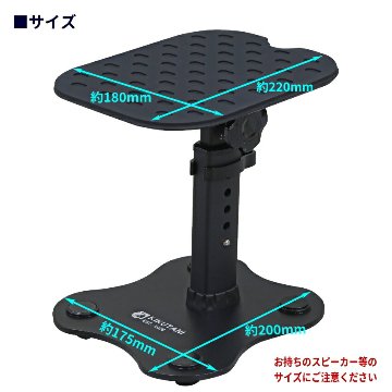 KIKUTANI キクタニ モニタースピーカー スタンド MOS5 2本1組 耐荷重 7.2kg 4段階調節 239 / 256 / 277 / 288mm 天板サイズ 220 x 180mmの画像