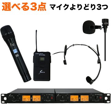 SOUNDPURE 800MHz ワイヤレスマイク3個セット ハンドマイク・ピンマイク・ヘッドマイク 理想の組合わせを選んで買えるの画像