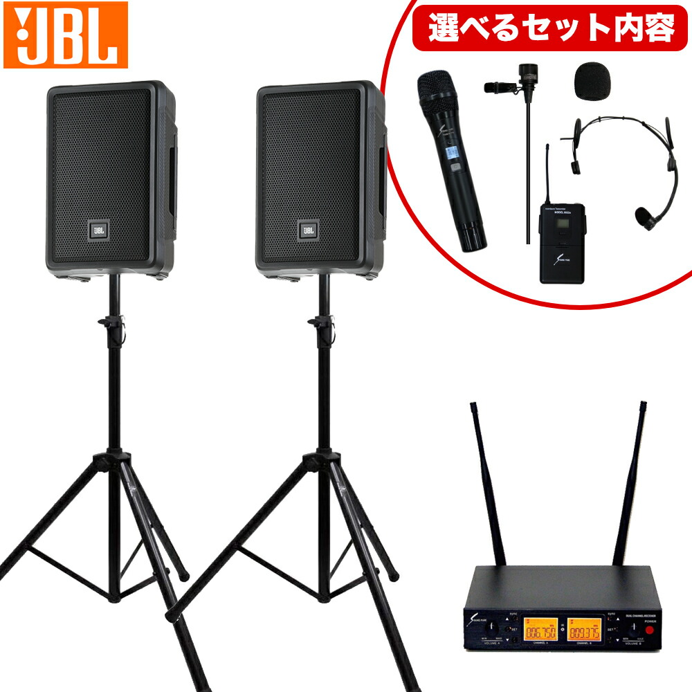 JBL パワードスピーカー 2本付き 簡易PAセット + 選べるワイヤレスマイクセット(ハンドマイク/ヘッドマイク/ピンマイク)の画像