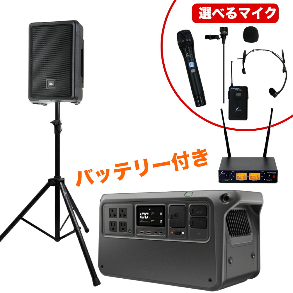 JBL パワードスピーカー IRX108BT-Y3 外付けバッテリーセット (ワイヤレスマイク/ピンマイク選べます)の画像