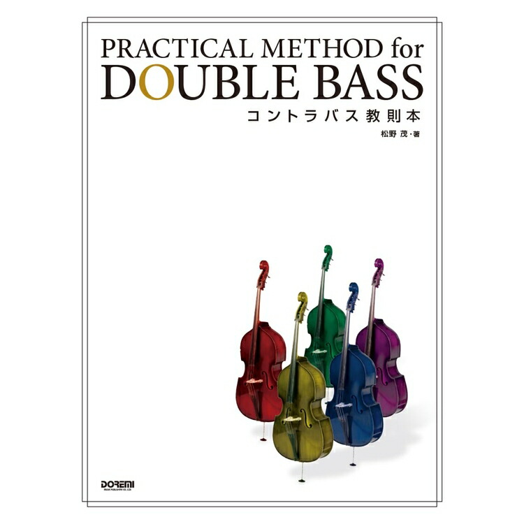 楽譜 コントラバス教則本 15465 メール便対応 2点までの画像