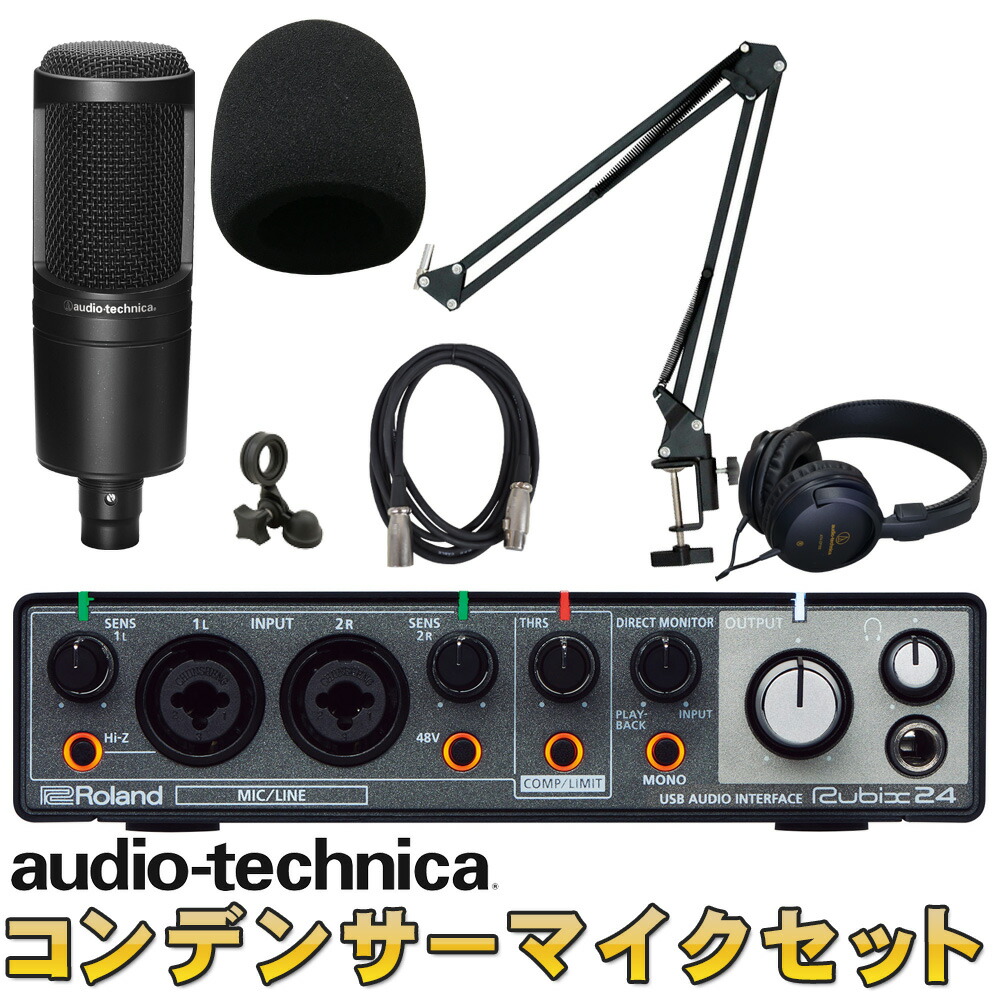 Roland ローランド Rubix24 (オーディオテクニカ コンデンサーマイクAT2020/デスクアームマイクスタンド付)の画像