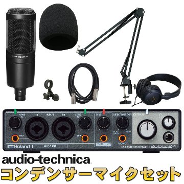 Roland ローランド Rubix24 (オーディオテクニカ コンデンサーマイクAT2020/デスクアームマイクスタンド付)の画像