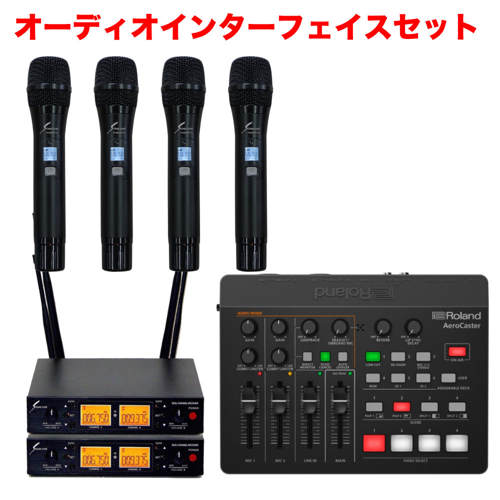 ワイヤレスマイク4本付き WEB会議セット エコーキャンセラー搭載 オーディオインターフェイスの画像