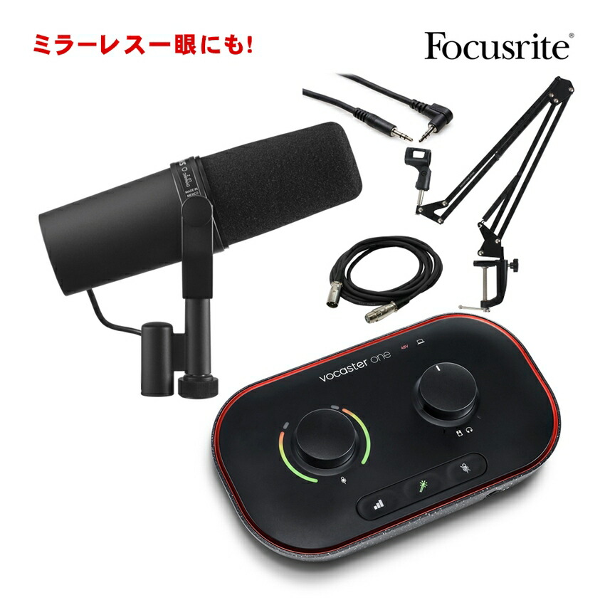 Focusrite Vocaster ONE　ミラーレス一眼にSHURE SM7Bをの画像