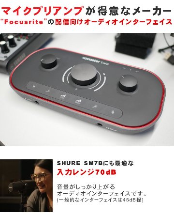 Focusrite Vocaster Two　配信セット (ダイナミックマイク TM-70セット)の画像