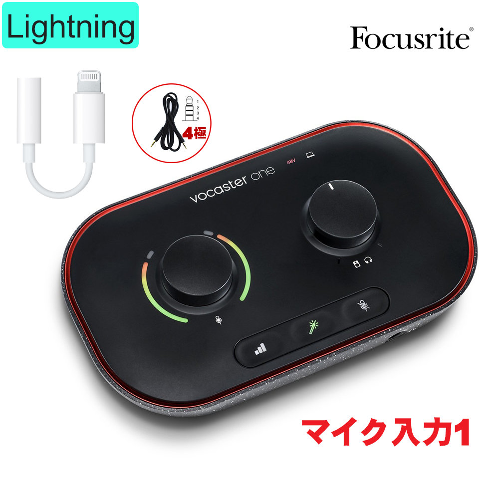 Lightning 変換アダプター付 オーディオインターフェイスセット Focusrite Vocaster ONEの画像