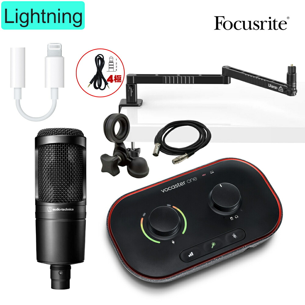 audio-technica AT2020 + Lightning iPhone接続セット Focusrite Vocaster ONEの画像