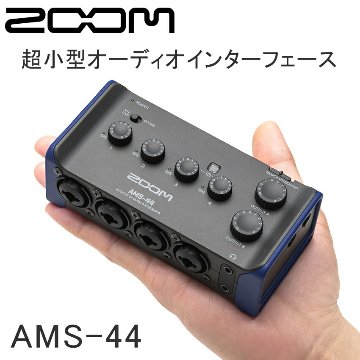 ZOOM ズーム AMS-44 USBオーディオインターフェイスの画像