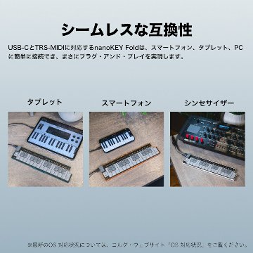 KORG コルグ MIDIキーボード nanoKEY Fold ナノキー フォールド 25鍵盤 USB C / TRS-MIDI 折りたたみ可能 ブラック ホワイト ベージュ オレンジ グリーンの画像