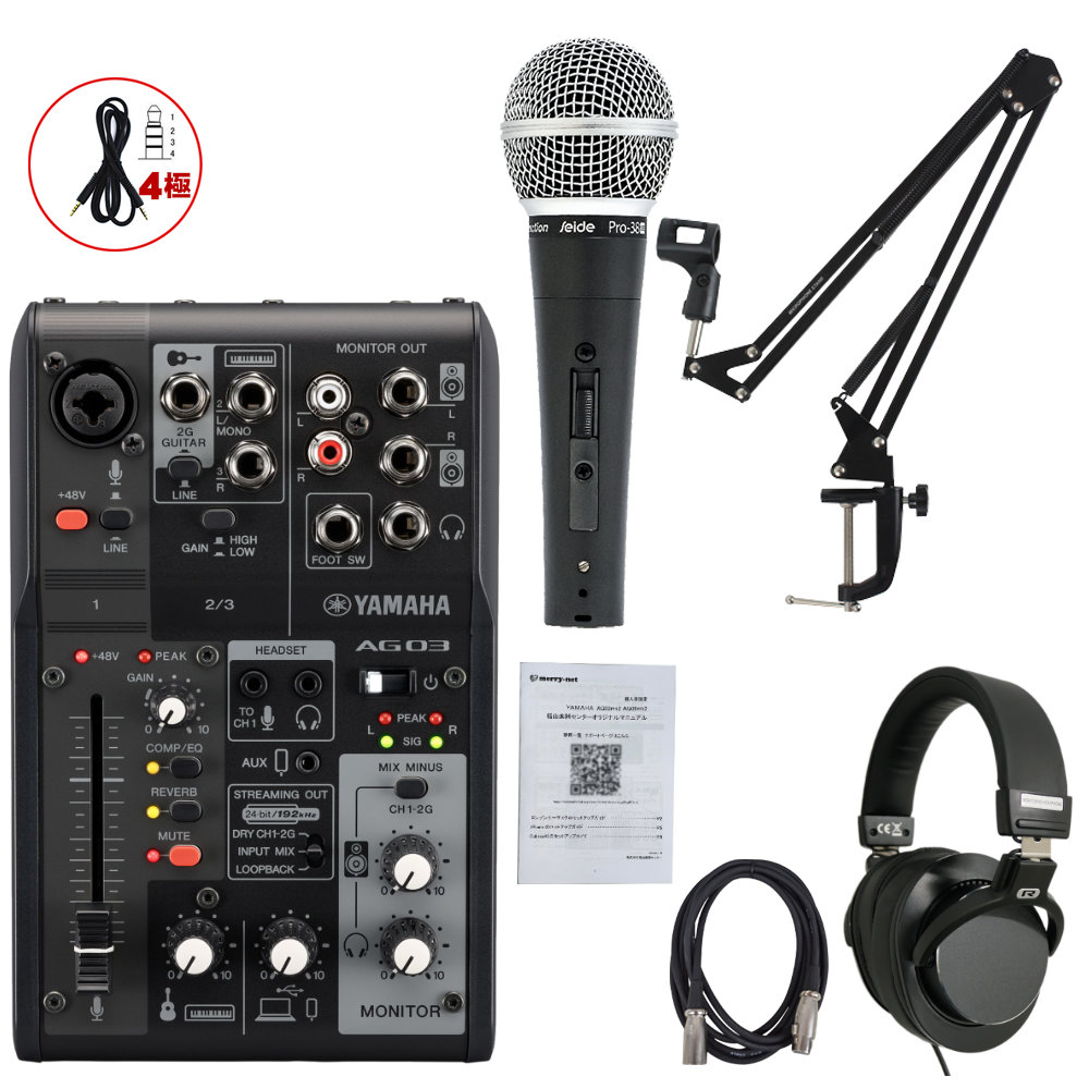 YAMAHA AG03MK2 B / 歌配信向き ダイナミックマイクセットの画像