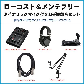 YAMAHA AG03MK2 B / 歌配信向き ダイナミックマイクセットの画像
