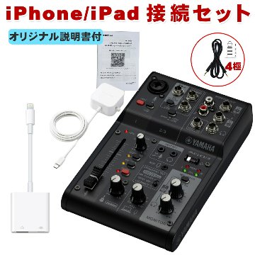 YAMAHA AG03MK2 B / iPhone接続ケーブルセット Lightning変換ケーブル付きの画像
