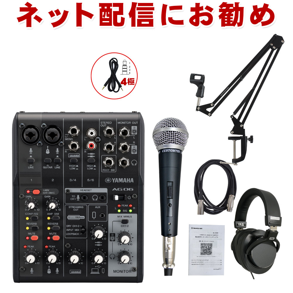 YAMAHA AG06mk2 B (リーズナブルなダイナミックマイクセット)の画像