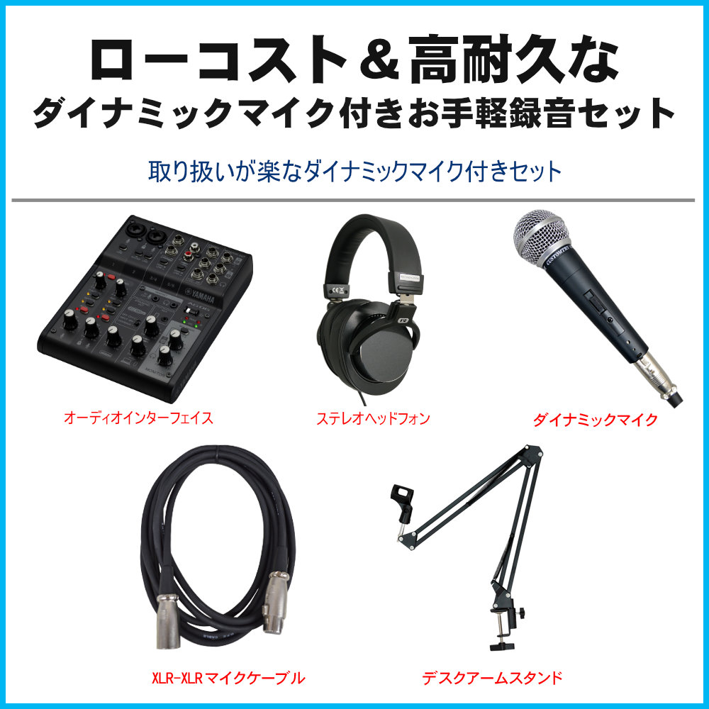 YAMAHA AG06mk2 B (リーズナブルなダイナミックマイクセット)の画像