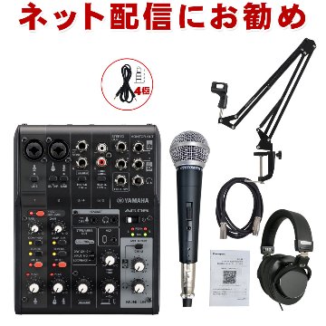 YAMAHA AG06mk2 B (リーズナブルなダイナミックマイクセット)の画像