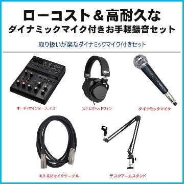 YAMAHA AG06mk2 B (リーズナブルなダイナミックマイクセット)の画像