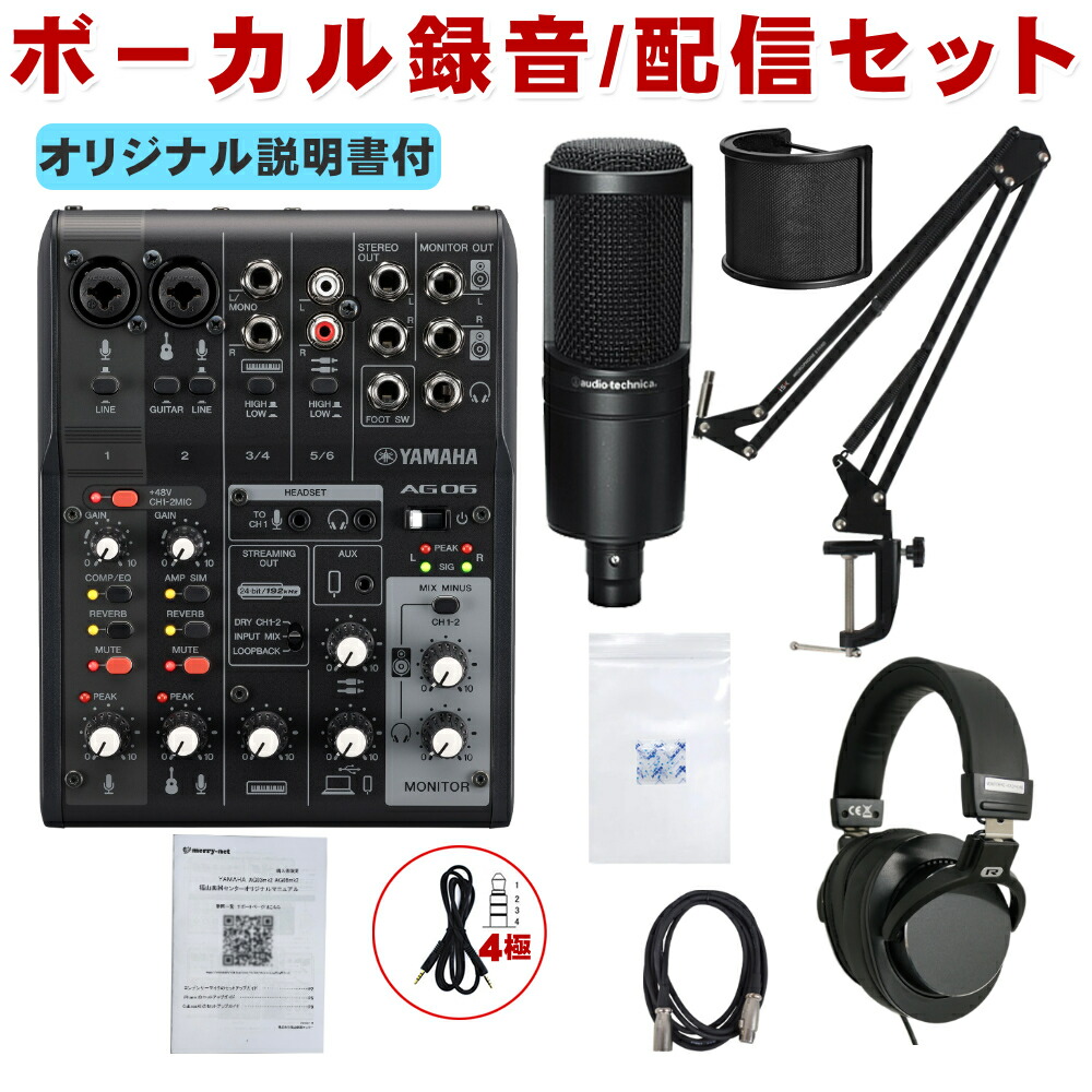 YAMAHA AG06mk2 B (audio-technica AT2020+お辞儀しにくいデスクアームスタンドセット)の画像