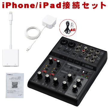 YAMAHA AG06 mk2 B (Lightning iPhone接続ケーブルセット)の画像