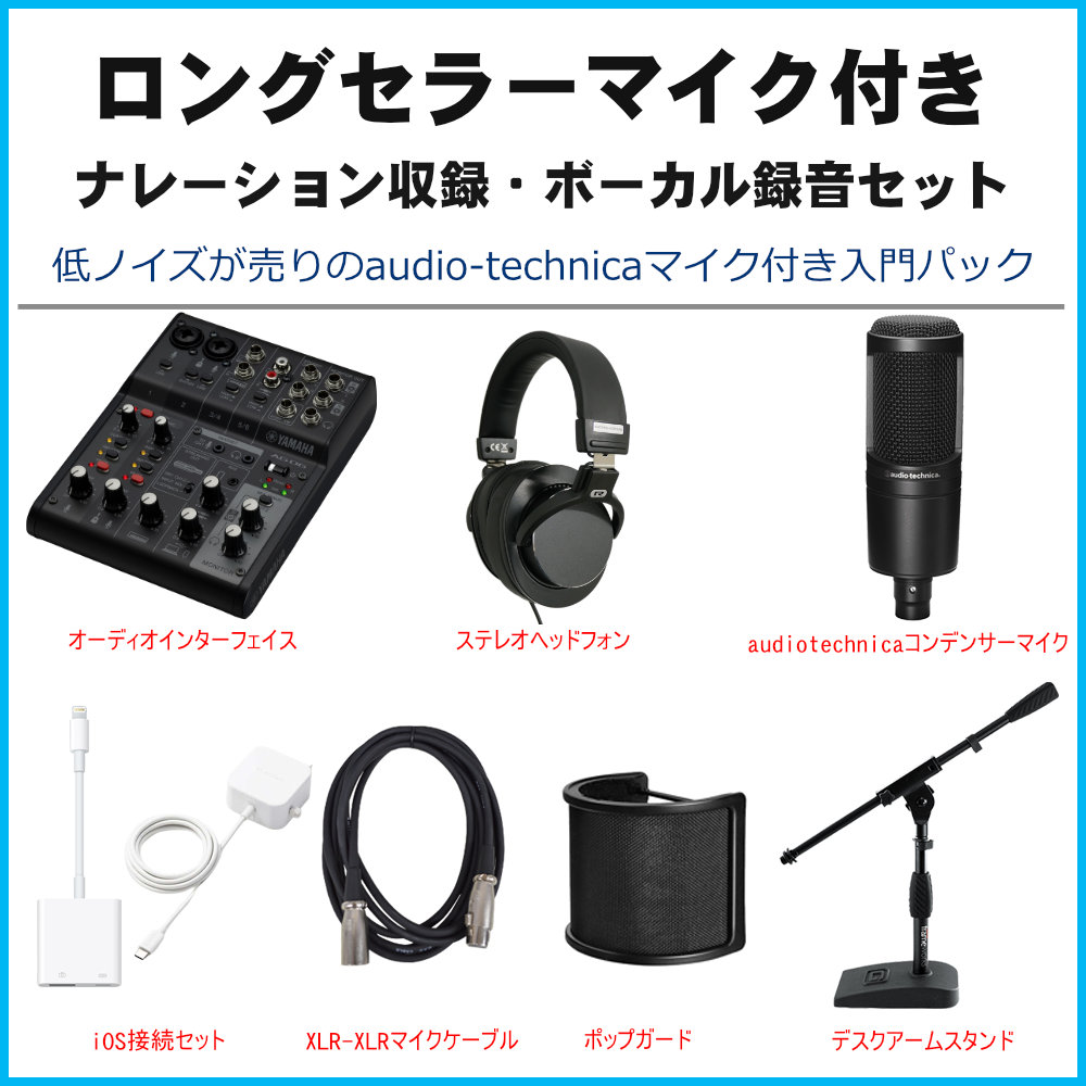 YAMAHA AG06mk2 B (Lightningケーブル+AT2020 コンデンサーマイクセット)の画像