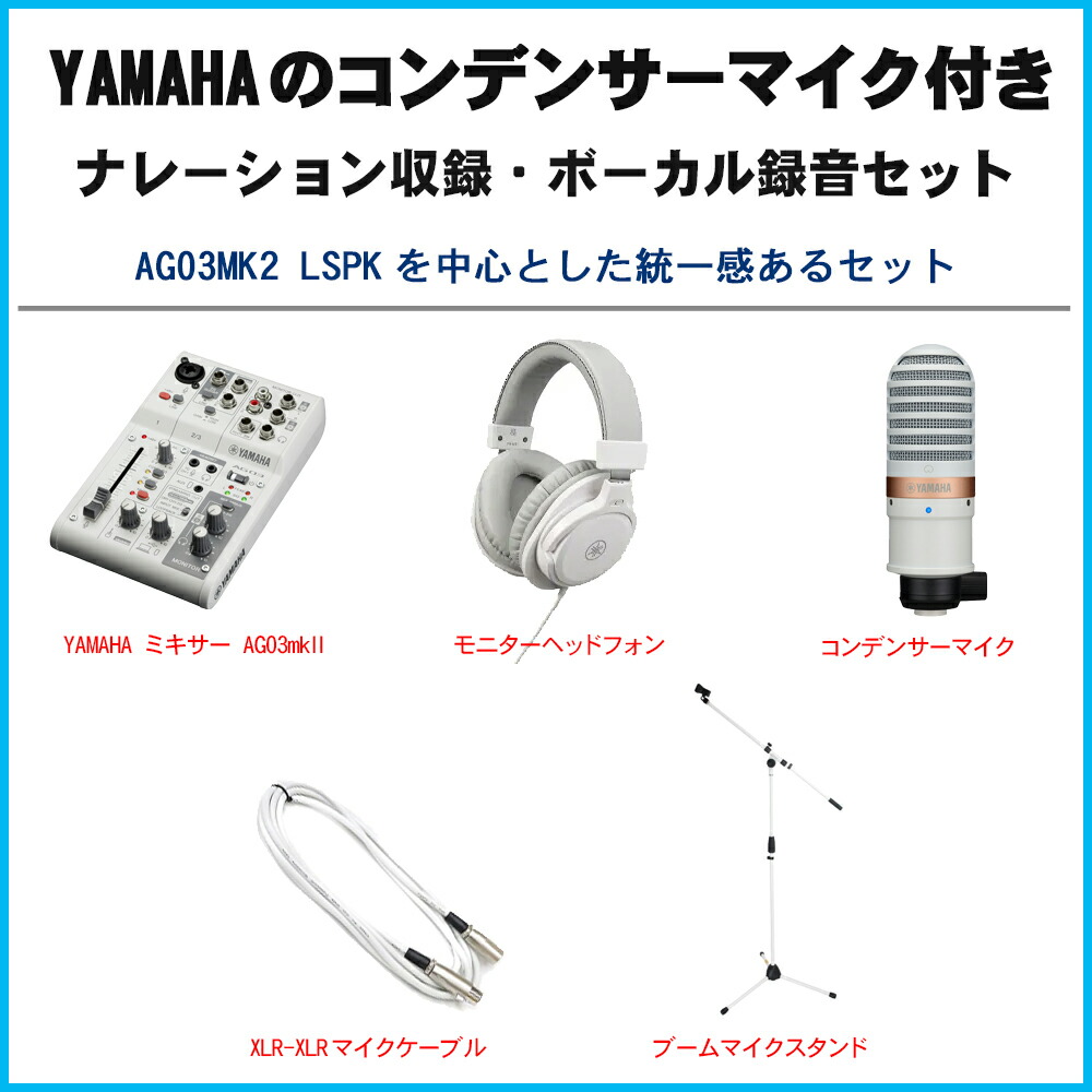 YAMAHA ヤマハ AG03 mk2 WH (コンデンサーマイク/白色マイクスタンドセット)の画像