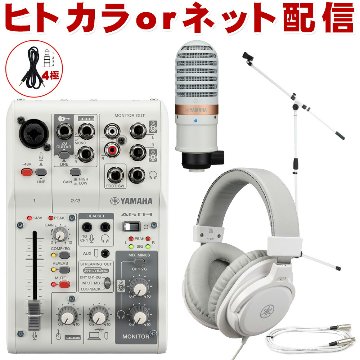 YAMAHA ヤマハ AG03 mk2 WH (コンデンサーマイク/白色マイクスタンドセット)の画像