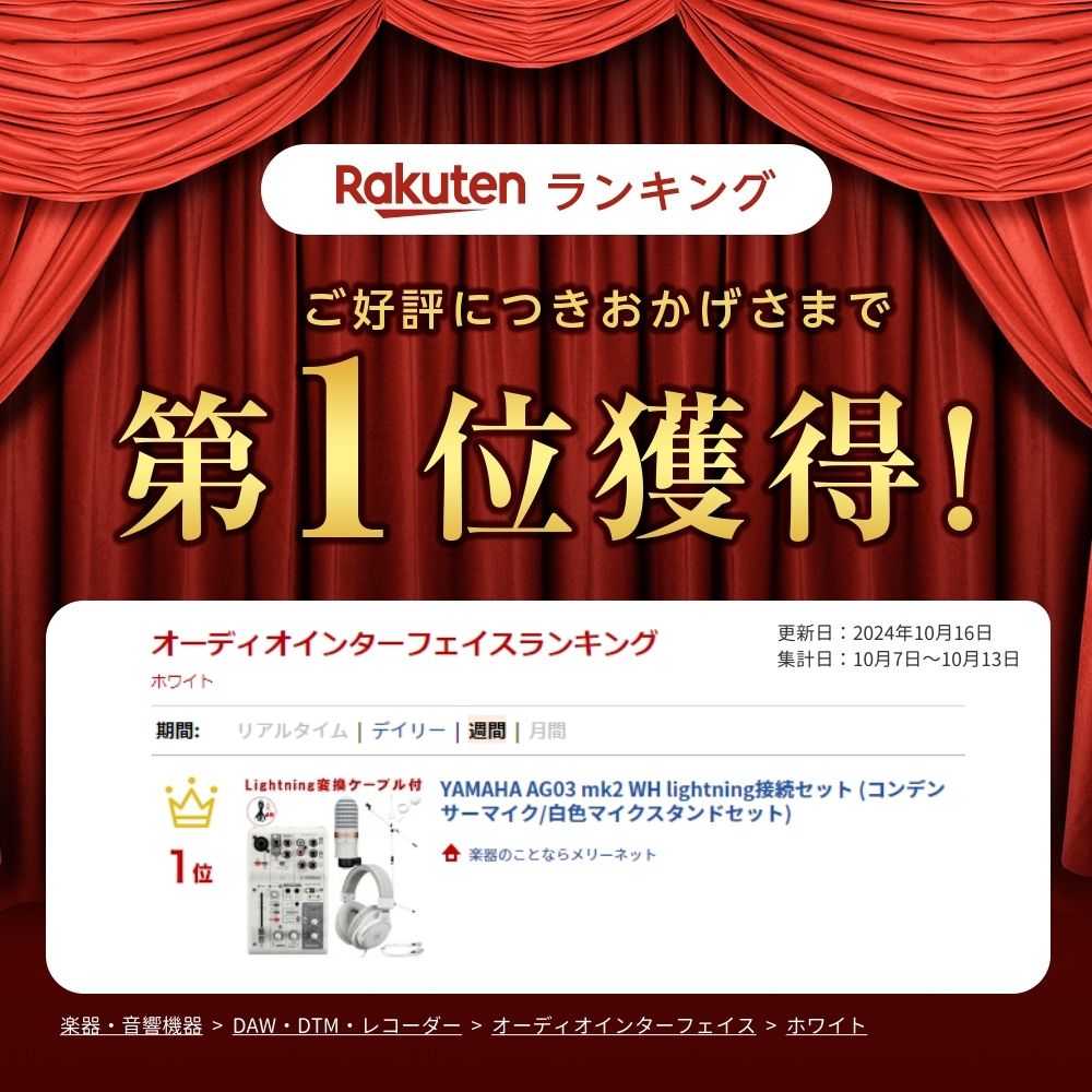 YAMAHA ヤマハ AG03 mk2 WH lightning接続セット (コンデンサーマイク/白色マイクスタンドセット)の画像