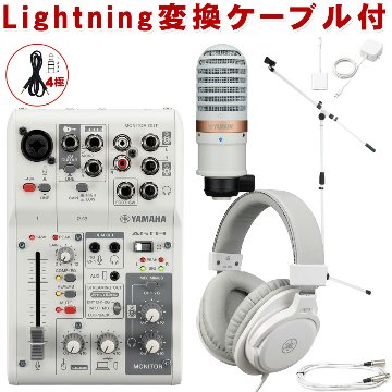 YAMAHA ヤマハ AG03 mk2 WH lightning接続セット (コンデンサーマイク/白色マイクスタンドセット)の画像