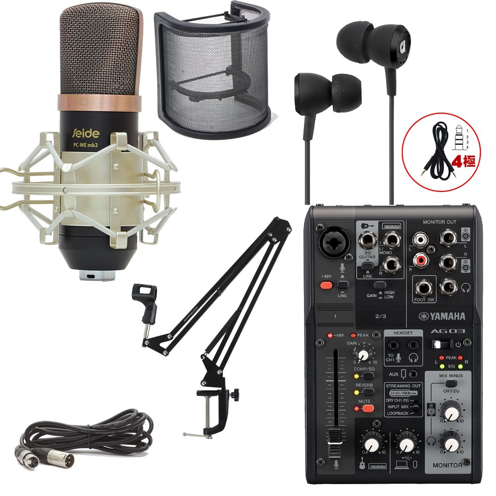 YAMAHA AG03mk2 BK + .コンデンサーマイクセット Seide PC-Me mk2の画像