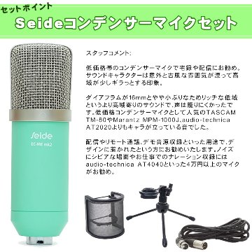 YAMAHA ヤマハ AG06mk2 エメラルドブルー コンデンサーマイクセット Seide EC-Me mk2の画像
