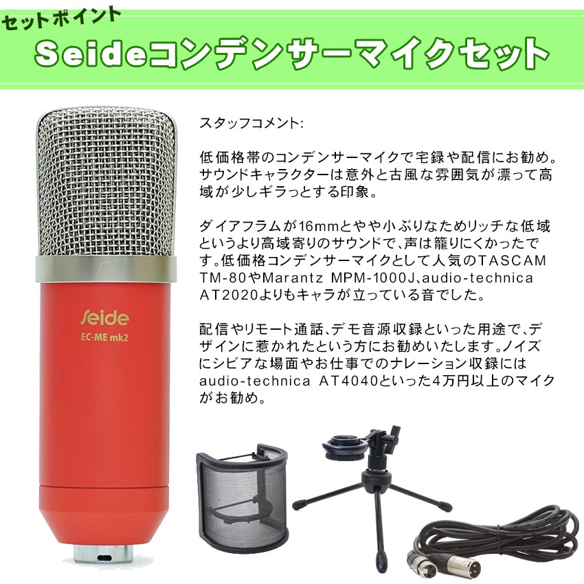 YAMAHA AG06mk2 赤いコンデンサーマイクセット Seide EC-Me mk2の画像