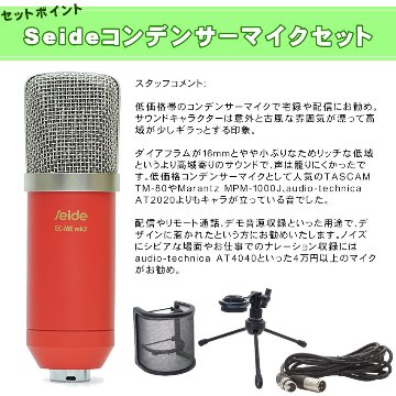 YAMAHA AG06mk2 赤いコンデンサーマイクセット Seide EC-Me mk2の画像