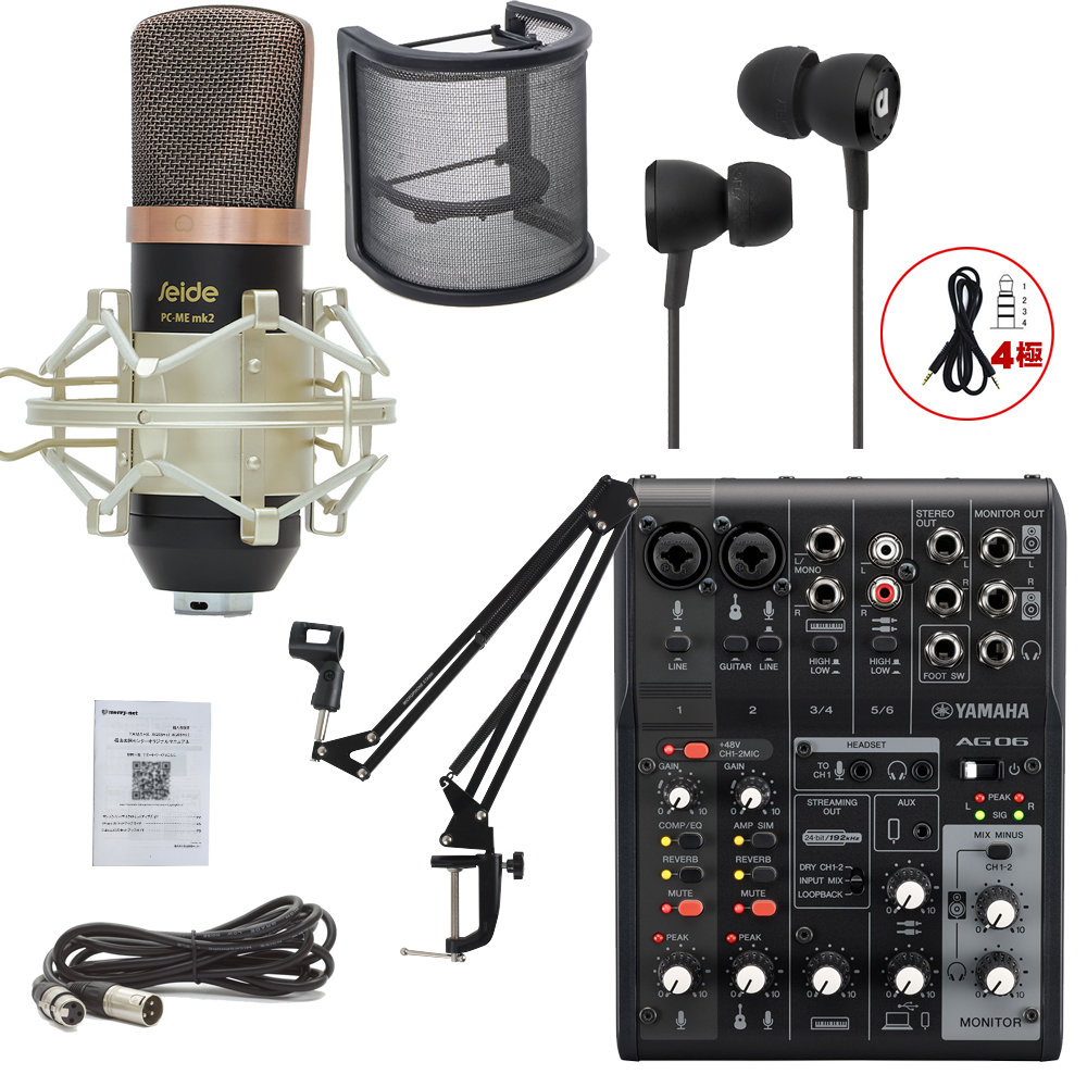 YAMAHA AG06mk2 BK + .コンデンサーマイクセット Seide PC-Me mk2の画像