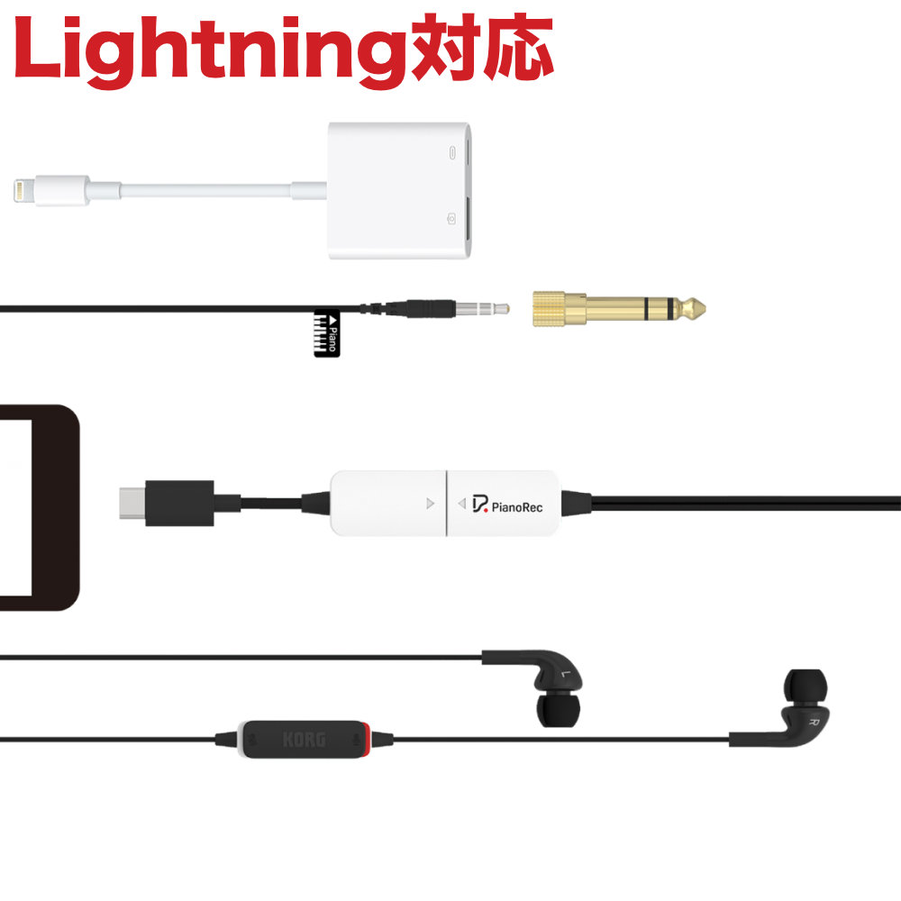 KORG PianoRec Lighning変換ケーブル 電子ピアノ用 オーディオインターフェイス iPhone14までのLightning端子に対応の画像