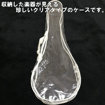 数量限定【アウトレット品】ソプラノウクレレ用 珍しいクリアタイプのソフトケースの画像