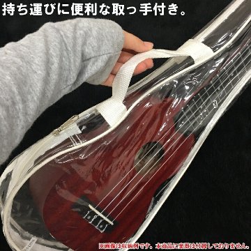 数量限定【アウトレット品】ソプラノウクレレ用 珍しいクリアタイプのソフトケースの画像