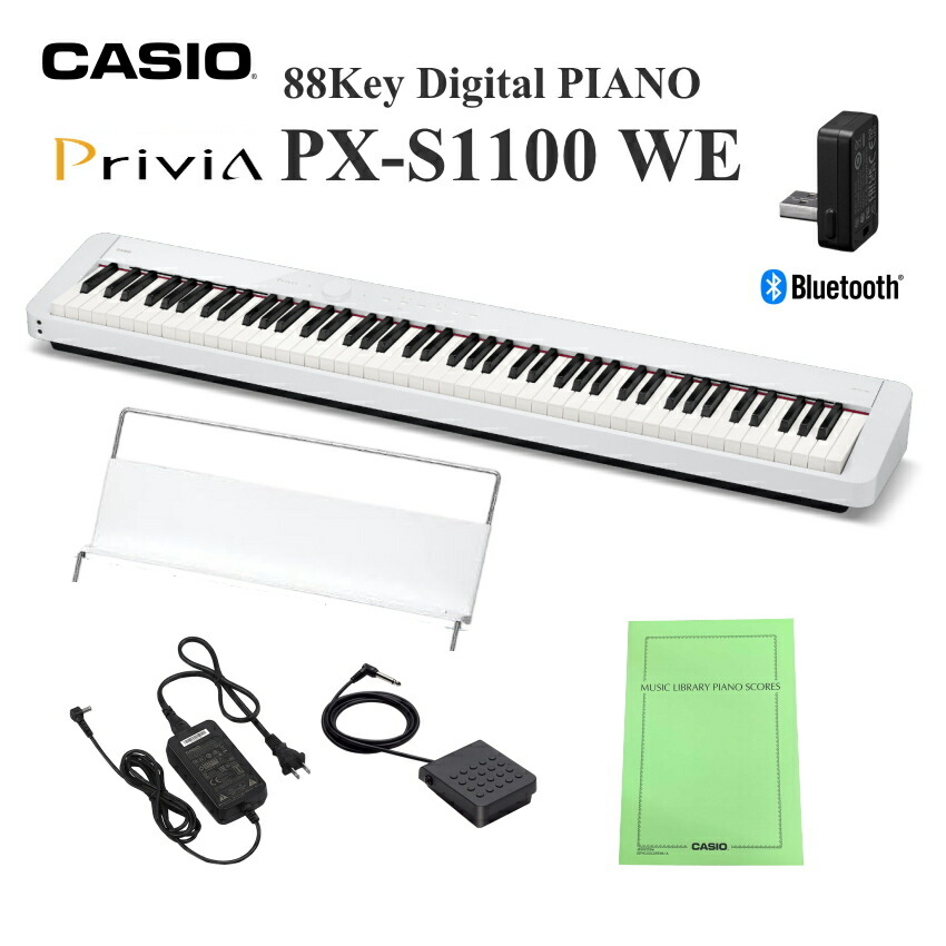 カシオ 電子ピアノ PX-S1100 ホワイトの画像