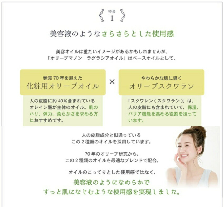 オリーブマノン ラグラシアオイル 美容オイル 導入オイルの画像