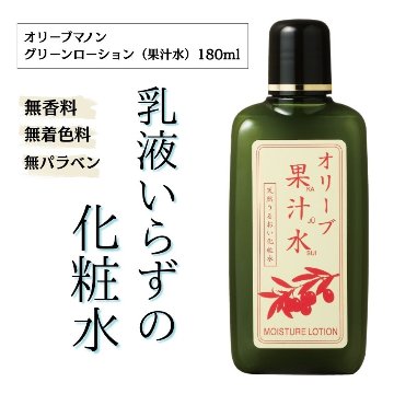 グリーンローション（果汁水）　180ml 化粧品 保湿 乾燥肌 敏感肌 スキンケア 自然派コスメ 日本製 ギフト プレゼント 母の日 敬老の日 誕生日プレゼントの画像