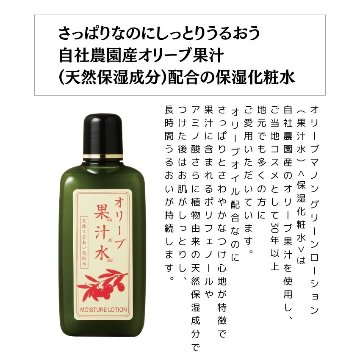 グリーンローション（果汁水）　180ml 化粧品 保湿 乾燥肌 敏感肌 スキンケア 自然派コスメ 日本製 ギフト プレゼント 母の日 敬老の日 誕生日プレゼントの画像