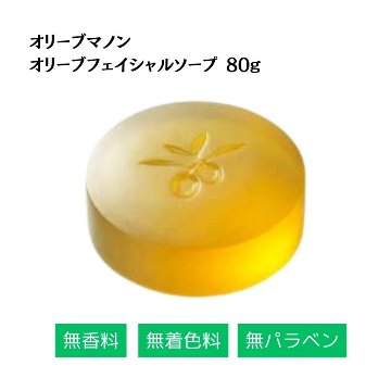オリーブマノン　オリーブフェイシャルソープ化粧品 保湿 乾燥肌 敏感肌 スキンケア 自然派コスメ 日本製 ギフト プレゼント 母の日 敬老の日 プレゼントの画像