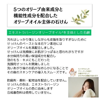 オリーブマノン　オリーブフェイシャルソープ化粧品 保湿 乾燥肌 敏感肌 スキンケア 自然派コスメ 日本製 ギフト プレゼント 母の日 敬老の日 プレゼントの画像