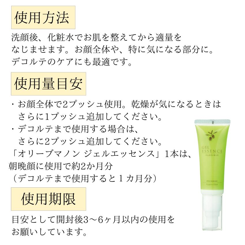 オリーブマノン　ジェルエッセンス化粧品 保湿 乾燥肌 敏感肌 スキンケア 自然派コスメ 日本製 ギフト プレゼント 母の日 敬老の日 誕生日プレゼントの画像