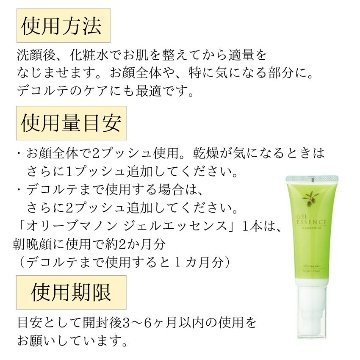 オリーブマノン　ジェルエッセンス化粧品 保湿 乾燥肌 敏感肌 スキンケア 自然派コスメ 日本製 ギフト プレゼント 母の日 敬老の日 誕生日プレゼントの画像