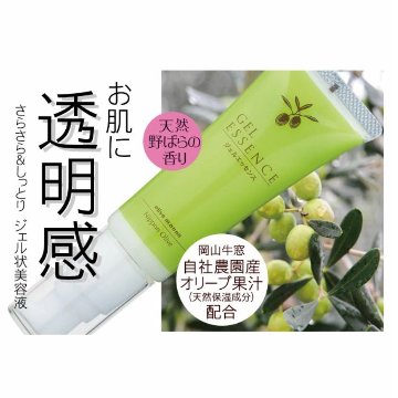 オリーブマノン　ジェルエッセンス化粧品 保湿 乾燥肌 敏感肌 スキンケア 自然派コスメ 日本製 ギフト プレゼント 母の日 敬老の日 誕生日プレゼントの画像