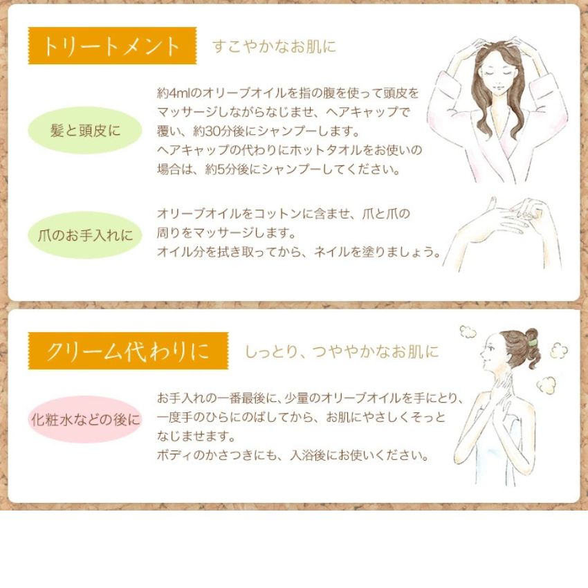 化粧用オリーブオイル 200ml化粧品 オリーブマノン 日本オリーブの画像