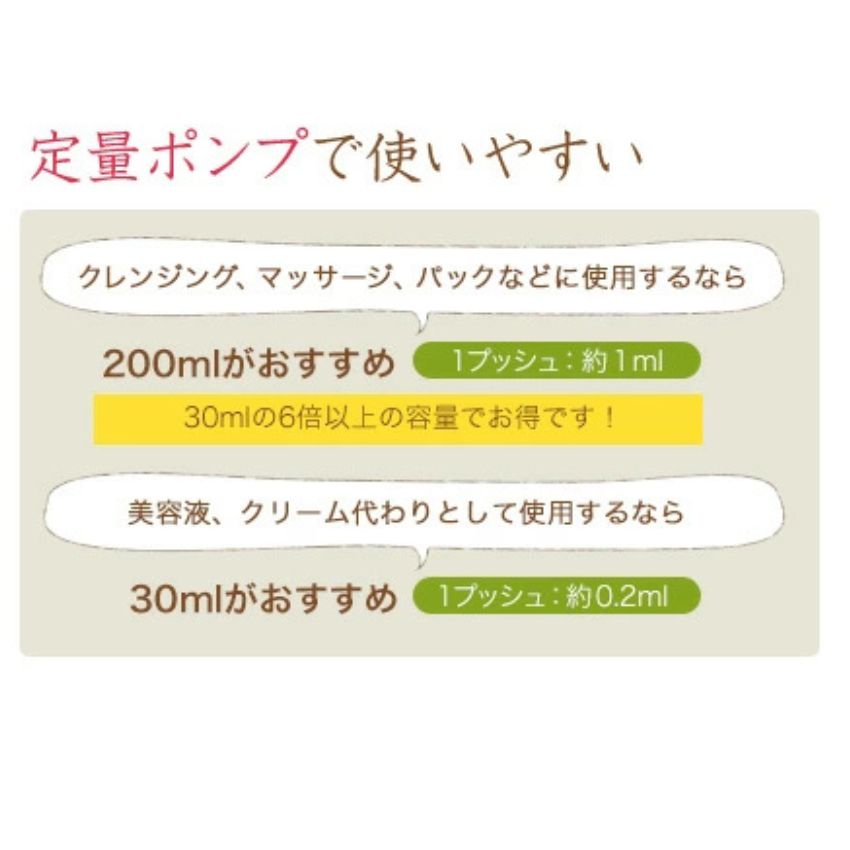 化粧用オリーブオイル 200ml化粧品 オリーブマノン 日本オリーブの画像