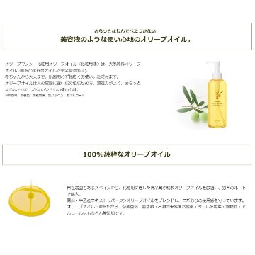 化粧用オリーブオイル 200ml化粧品 オリーブマノン 日本オリーブの画像