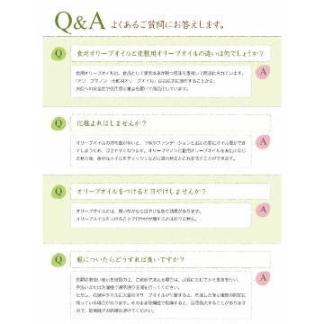 化粧用オリーブオイル 200ml化粧品 オリーブマノン 日本オリーブの画像
