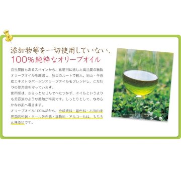化粧用オリーブオイル 200ml化粧品 オリーブマノン 日本オリーブの画像